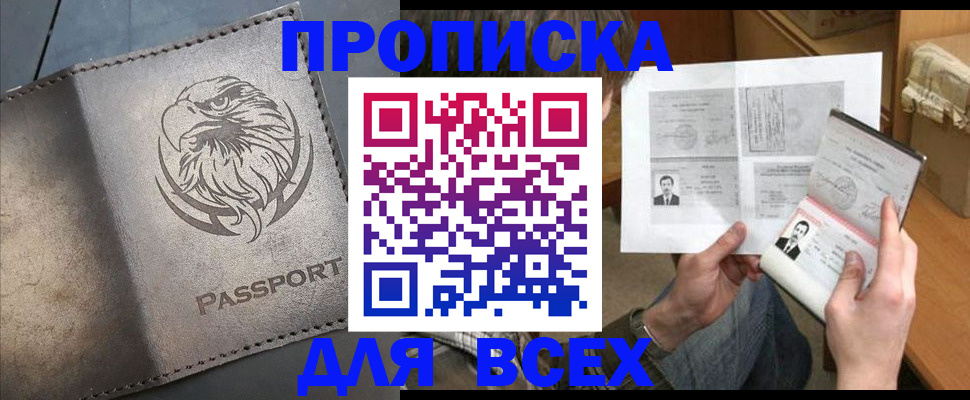купить прописку в Новокуйбышевске